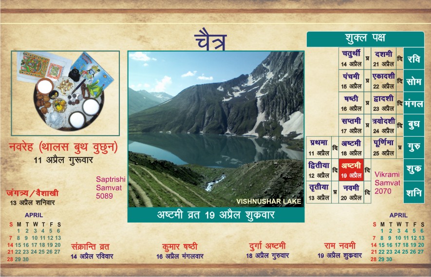 SHEHJAR Web Magazine for Kashmir Kashmiri Calendar